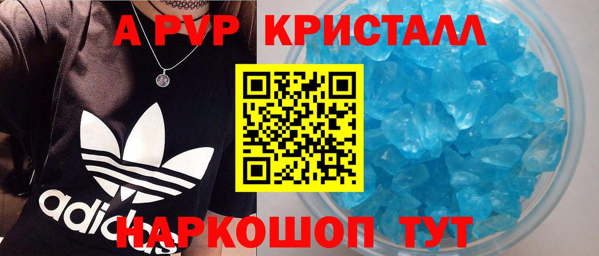 Alfa_PVP  наркотики  Вход с VPN  Alpha PVP VHQ  Альфа ПВП кристаллы  Кыштым  Альфа ПВП СК КРИС 