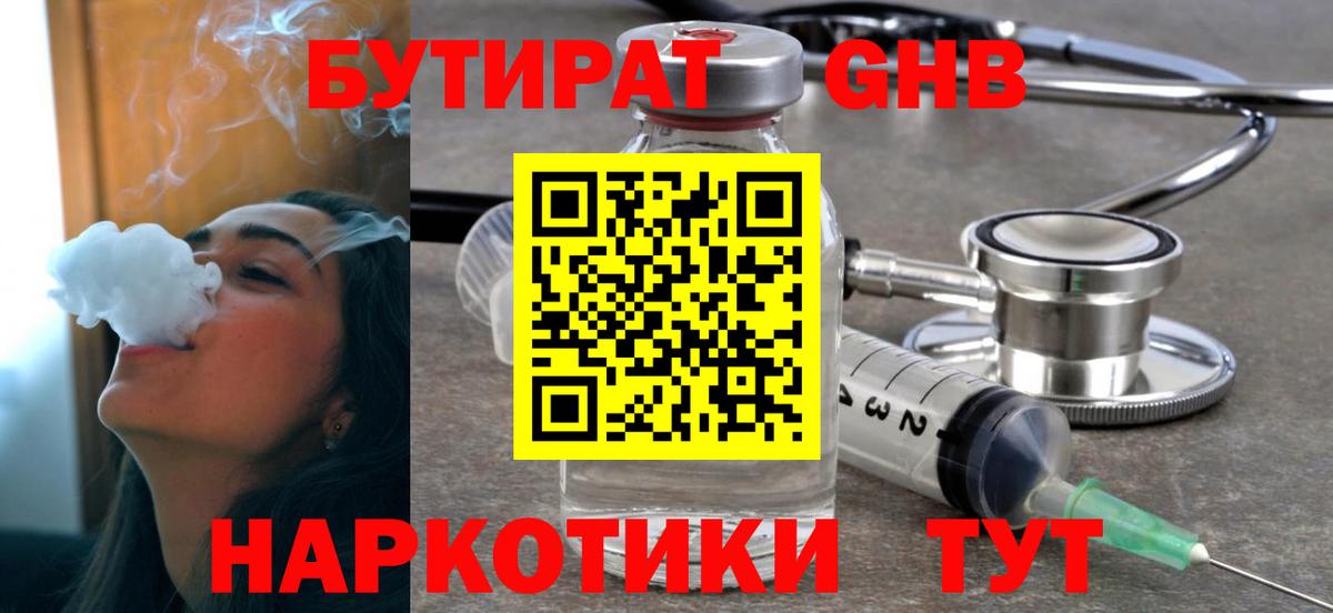 Кыштым  БУТИРАТ  Вход с VPN  Бутират 1.4BDO 