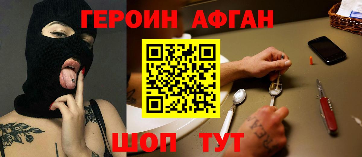 ГЕРОИН Heroin  Вход с VPN  Кыштым 