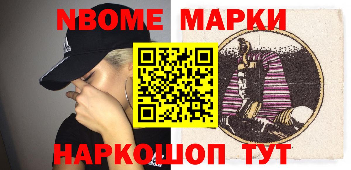 Кыштым  Марки N-bome 1,5мг  Вход с VPN 